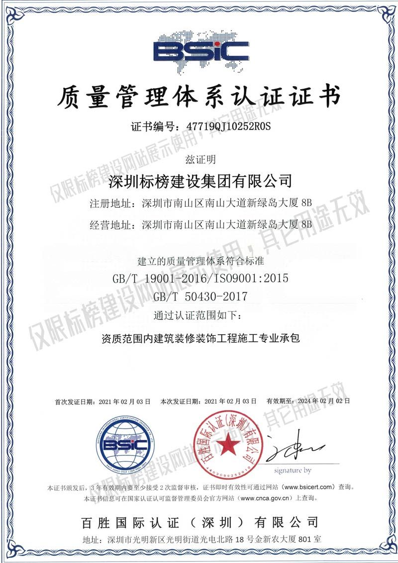 標榜ISO9001質量管理體系認證