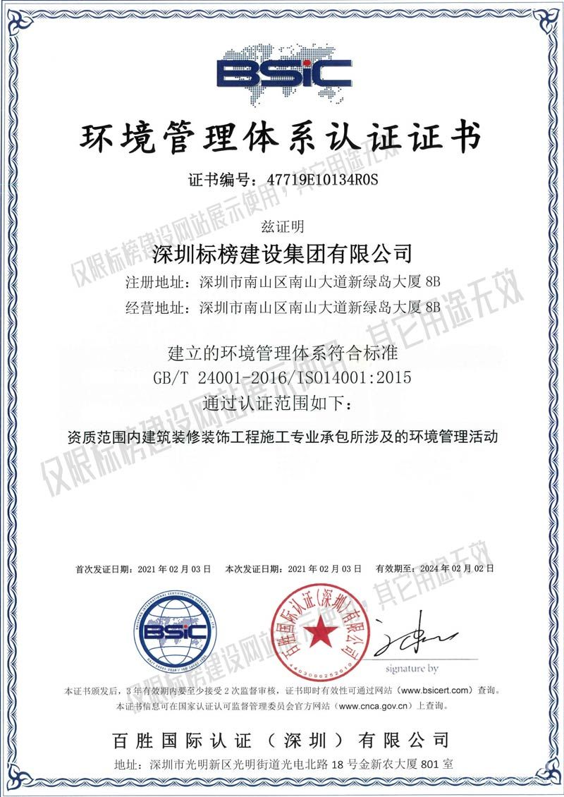 ISO14001環境管理體系認證 標榜建設